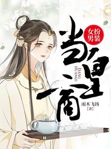 男女主人公文少卿小说女扮男装当皇商章节免费阅读
