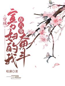 免费看穿成寡妇的我在八零奋斗小说的网站有哪些？