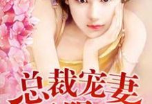 求夏晚樱黎宋何思颖贺嘉霖小说免费资源-银杏文学