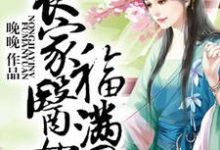 农家医女福满园杨如雪楚轩杨柏新周莲香，农家医女福满园章节在线阅读-银杏文学