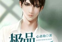 在线寻找 宋尘唐容容的小说，极品小仙医免费阅读-银杏文学