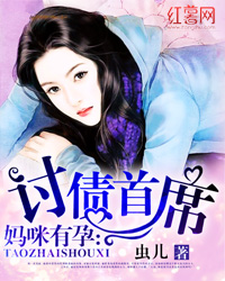 秋惜颜墨子寒秋落秋渊是哪本书的主角？妈咪有孕：讨债首席免费读