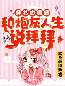 男女主人公叫邵西西向远的小说免费资源