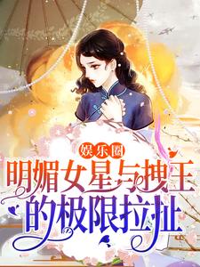 姜梨商炽小说在哪里可以看