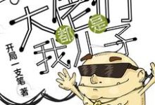 万界之大佬都是我儿子王小强在线章节免费阅读-银杏文学