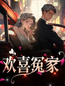 求 唐绾宋玺小说免费资源