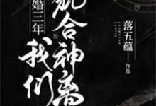 主人公叫姜柠笙顾茗的小说结婚三年我们貌合神离在线阅读章节-银杏文学