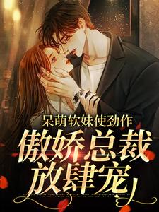 余幼姜裴衍时小说在哪里可以看
