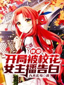 想读陈凡的故事，哪里可以免费找到神豪：开局被校花女主播告白？