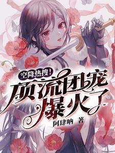 空降热搜！顶流团宠爆火了纪锦肆沈知君，空降热搜！顶流团宠爆火了在线无弹窗阅读