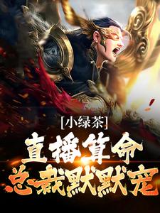 男女主人公叫楚其君温司珩的小说免费资源