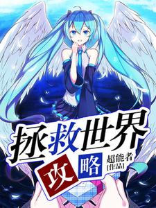 主角叫魏天的小说在哪阅读