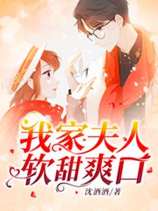 主角叫陈之瑶岳谨明小说我家夫人软甜爽口章节免费阅读