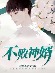 叶秋唐雨欣严梦佳小说《不败神婿》在线阅读