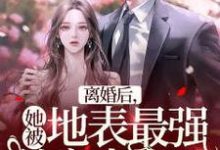 男女主人公叫余浅战时的小说免费资源-银杏文学