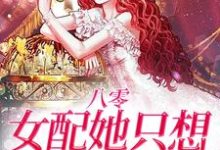 八零：女配她只想搞事业陆时年李轻媚在线章节免费阅读-银杏文学