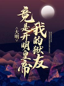 主角叫许青朱元璋的小说在哪阅读
