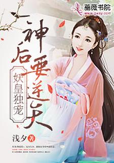 求慕清歌凌千辰小说免费资源