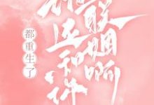 求姜筠傅青隐小说免费资源-银杏文学