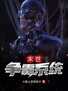 江辰李清水展亦英白元小说在哪里可以看