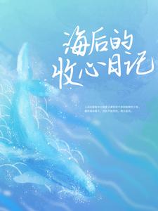 萧似月小说在哪里可以看