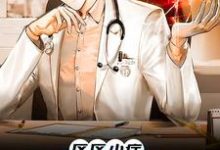 完结版《区区小症，也能难倒我？》章节目录在线阅读-银杏文学