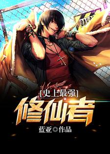 主角杨小威梅梦晨小说史上最强修仙者免费阅读