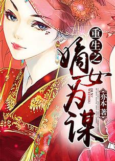 苏千凌莫亦痕苏千琳雷逍遥小说《重生之嫡女为谋》在线阅读